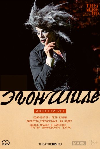 TheatreHD: Эгон Шиле. Автопортрет (2024)